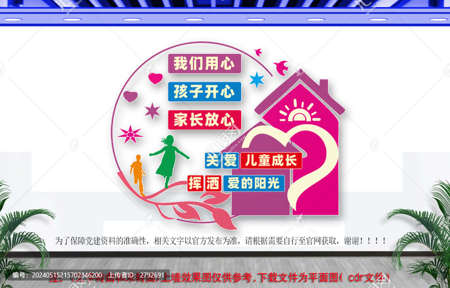 幼兒園兒童之家文化墻