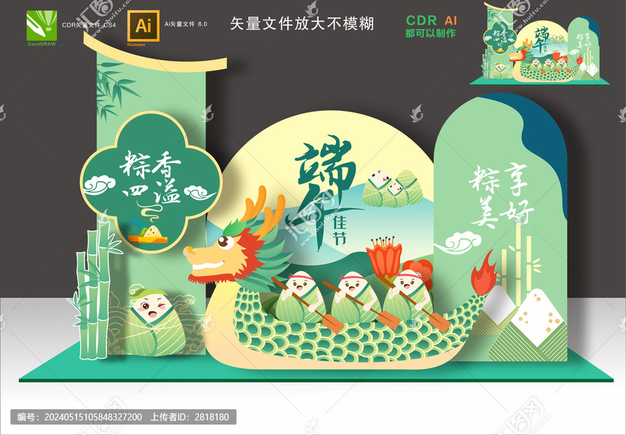 端午節(jié)布置