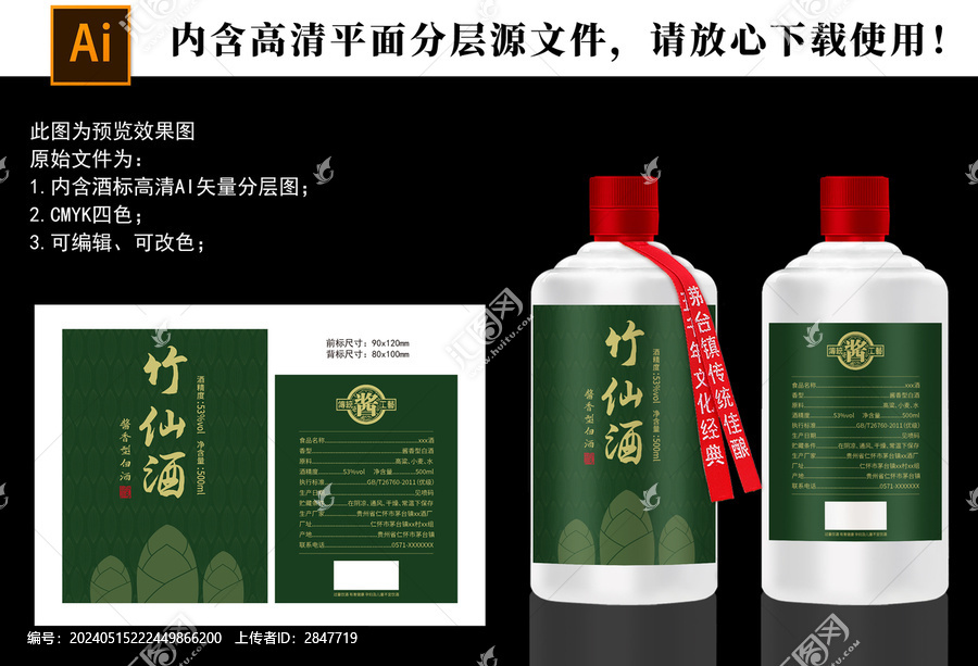 竹仙酒