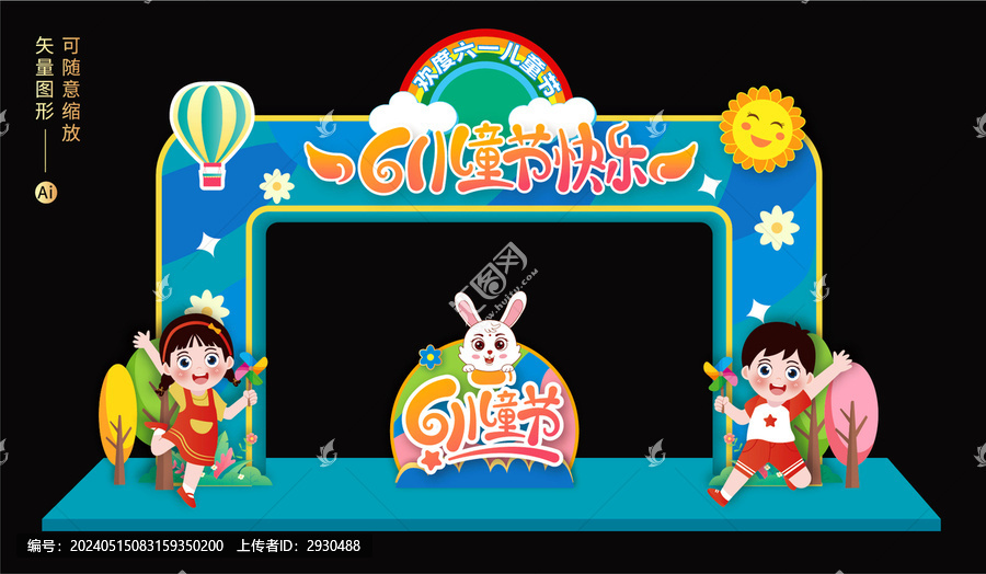 六一兒童節(jié)拱門