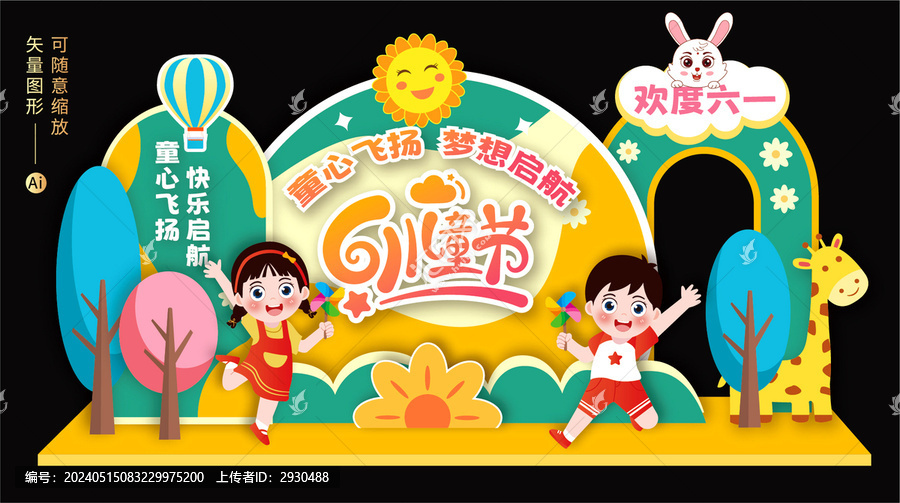 六一兒童節(jié)美陳
