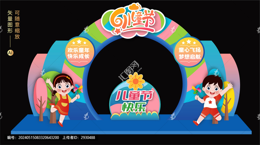 六一兒童節(jié)美陳