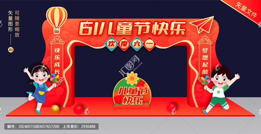 六一兒童節(jié)門頭