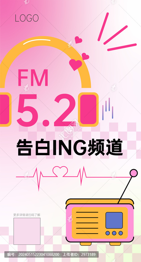 520告白