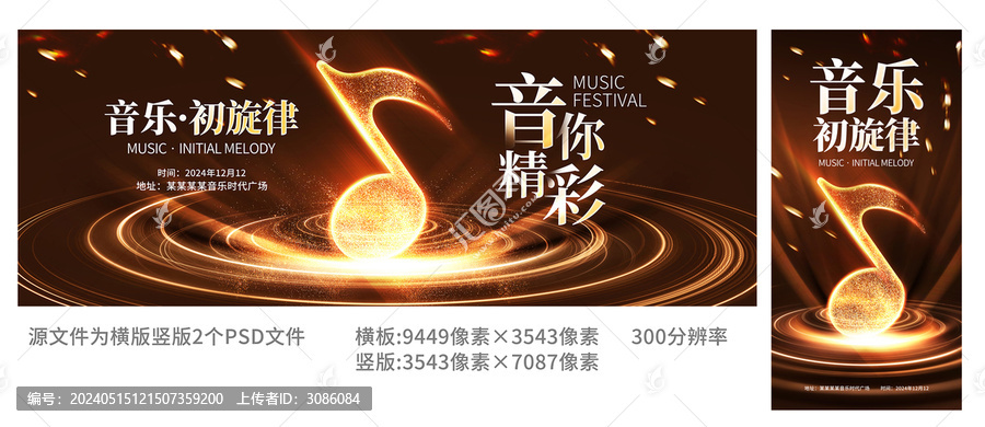 音樂會