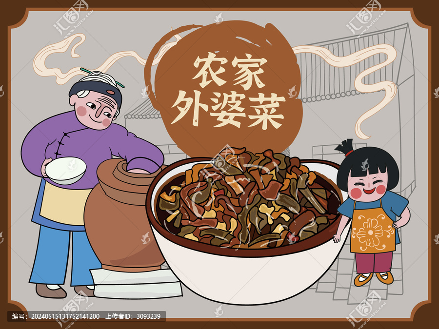 外婆菜插畫(huà)