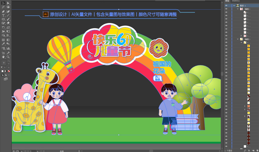六一兒童節(jié)拱門