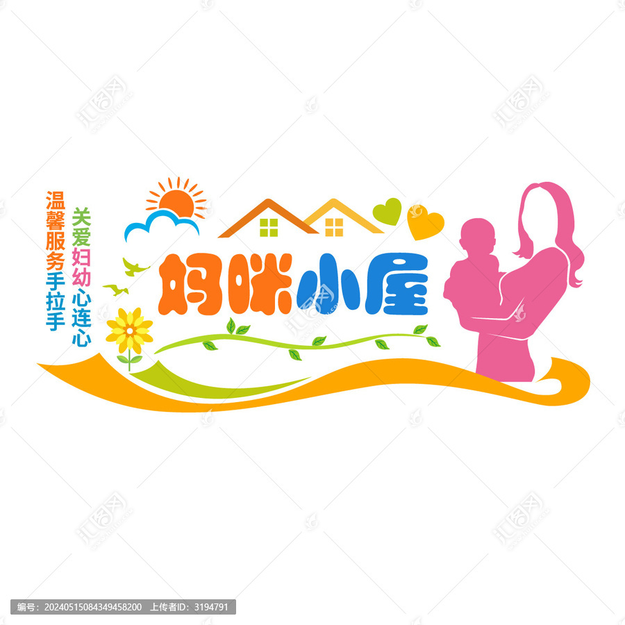 媽咪小屋文化墻