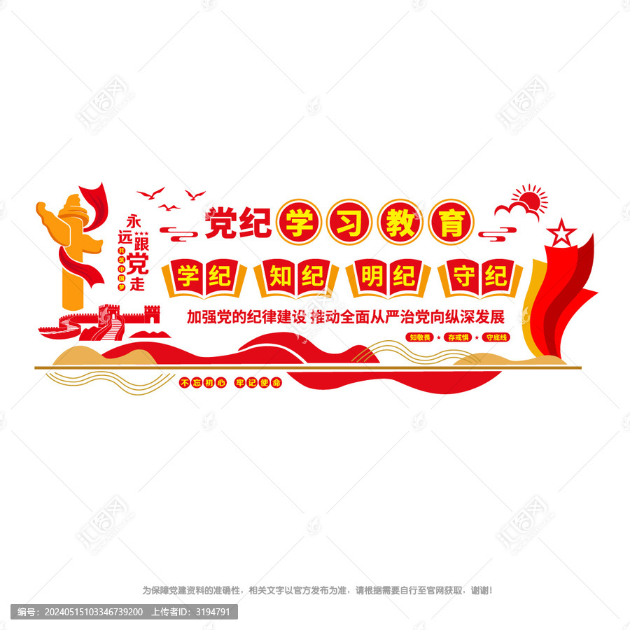 黨紀學習教育文化墻