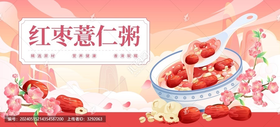 紅棗薏仁粥