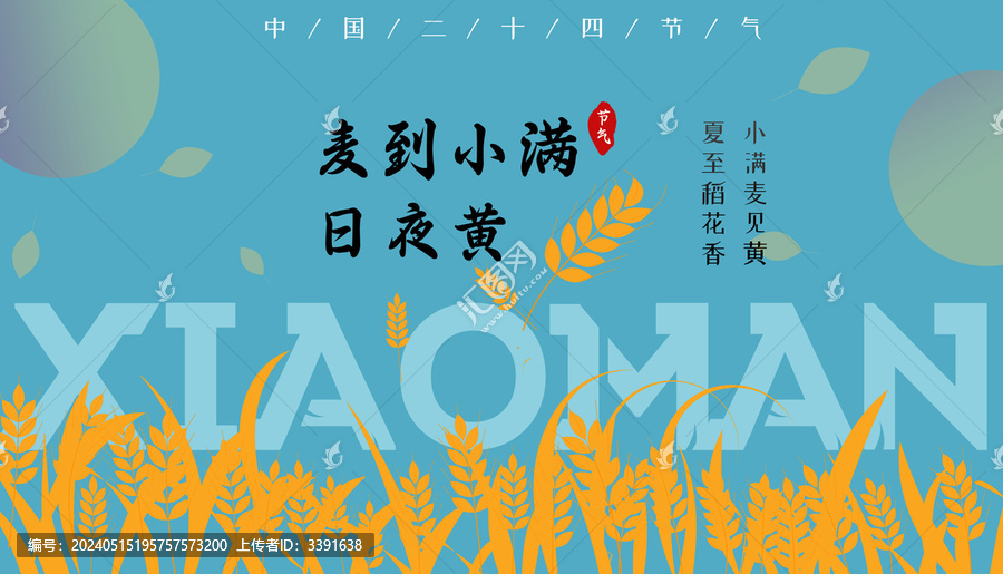 小滿海報