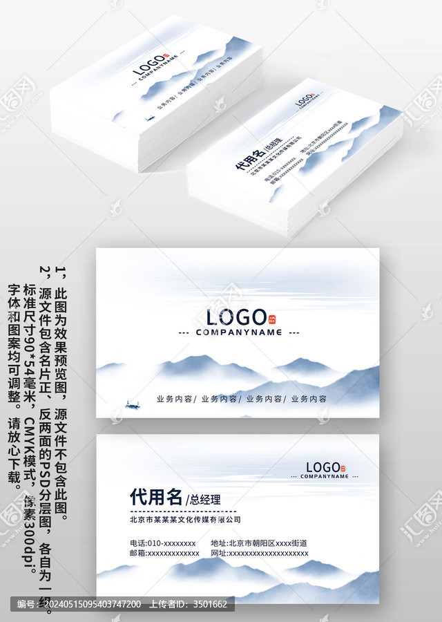 藍色水墨古風中國風高檔名片模板