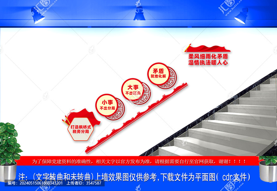 打造楓橋式稅局樓梯文化墻
