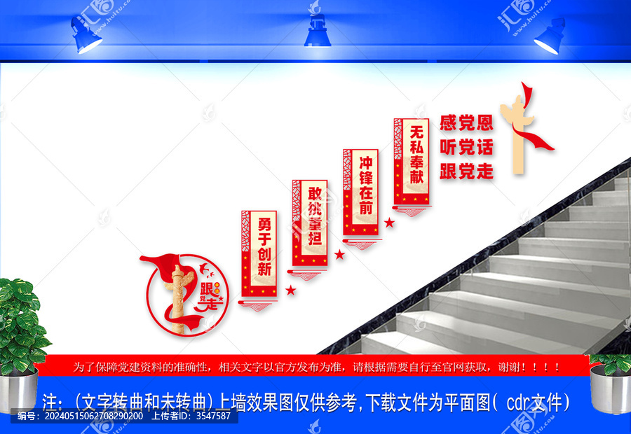 黨建樓梯文化墻