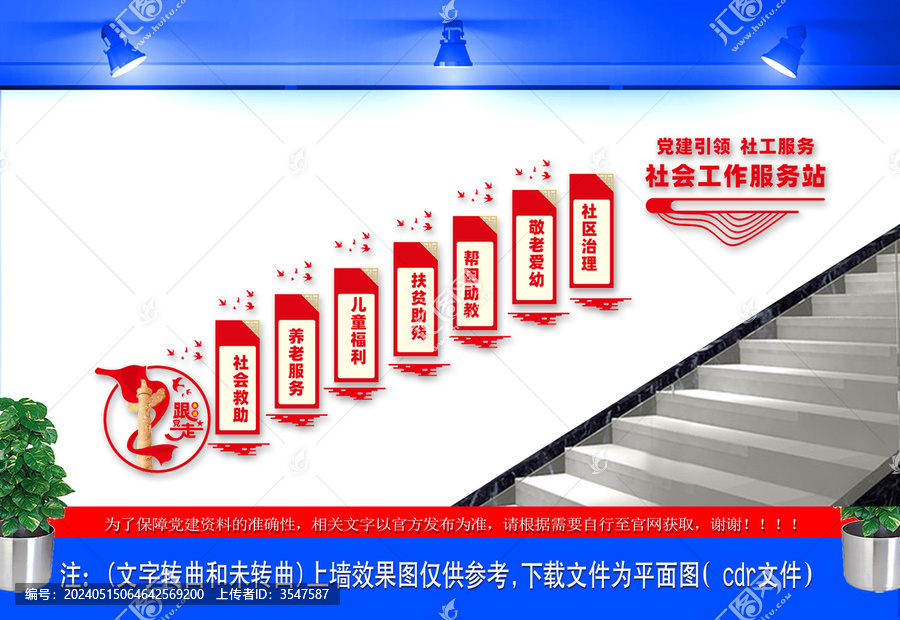 社會工作服務(wù)站樓梯文化墻