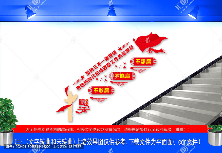 紀(jì)檢監(jiān)察樓梯文化墻