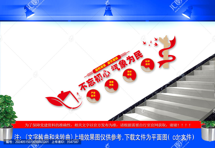 氣象局樓梯文化墻