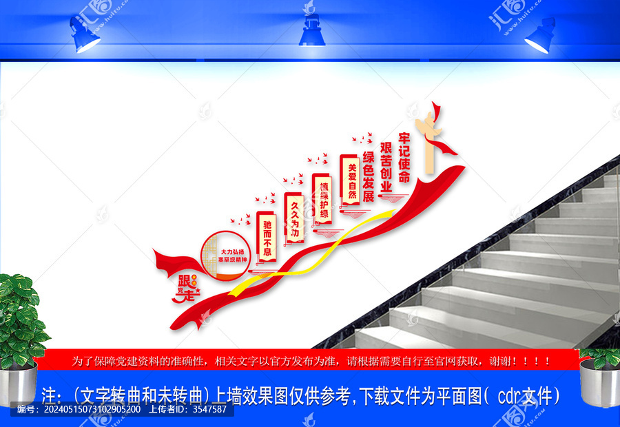 塞罕壩精神樓梯文化墻