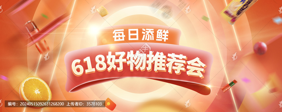618紅色電商主視覺