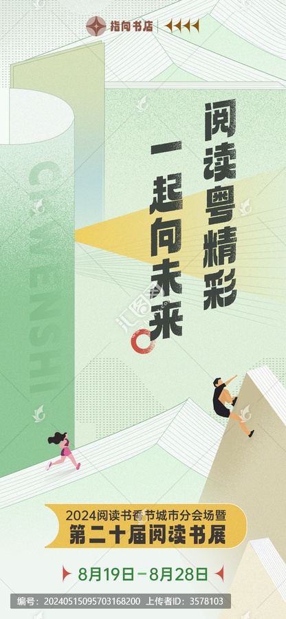 讀書日閱讀海報