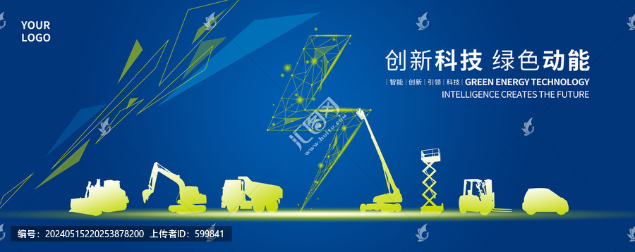 科技新能源
