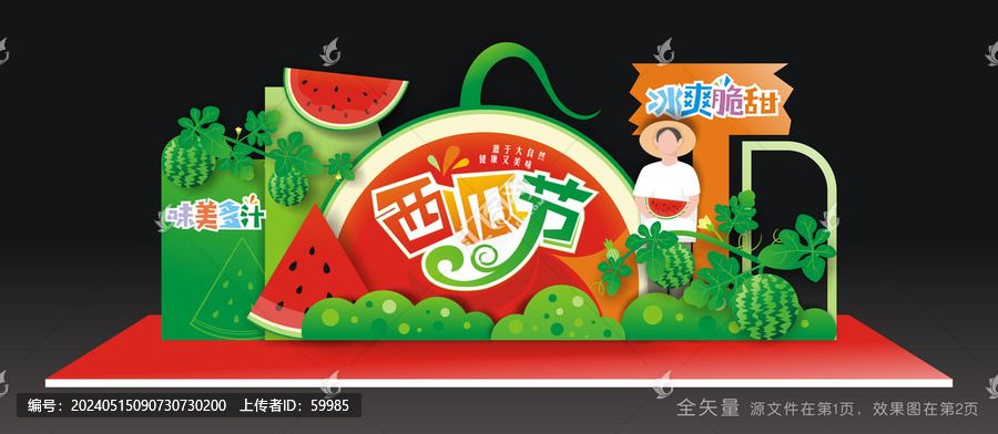 西瓜節(jié)舞臺(tái)
