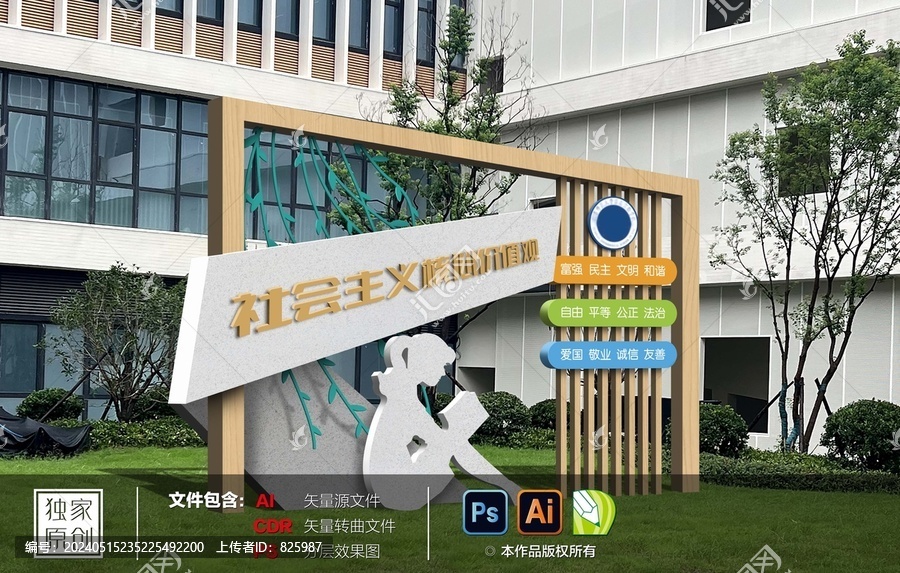 價(jià)值觀雕塑牌
