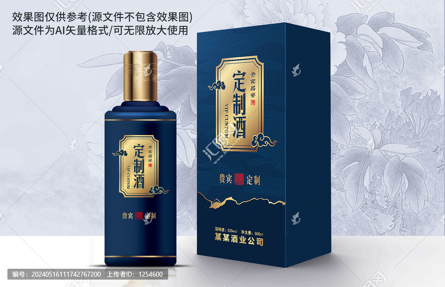 貴賓定制酒