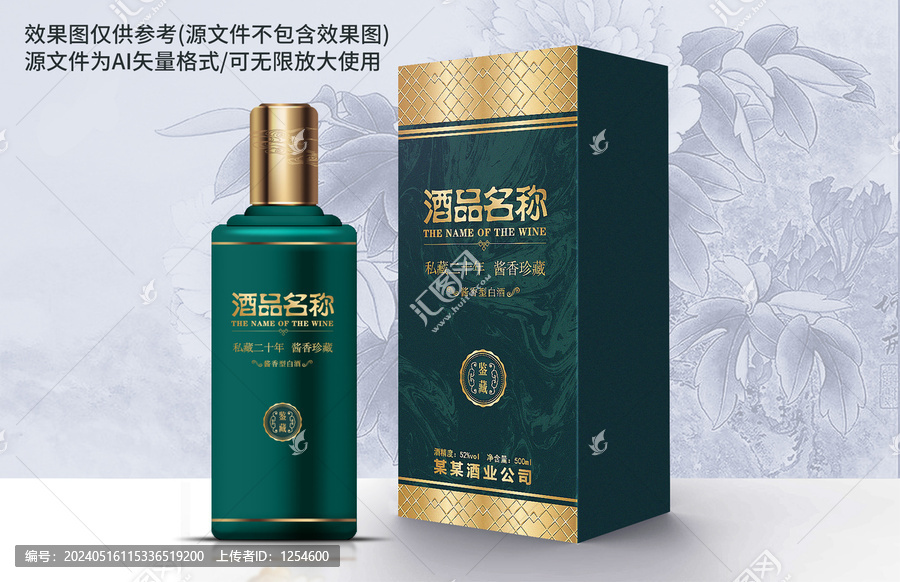 鑒藏酒
