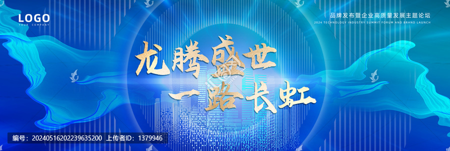 藍(lán)色高端企業(yè)科技年會(huì)展板
