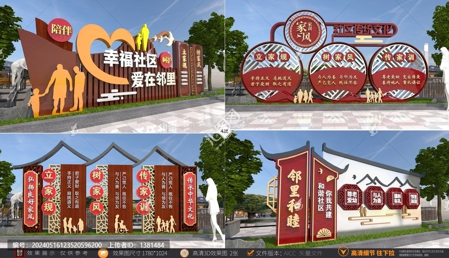 社區(qū)雕塑全套