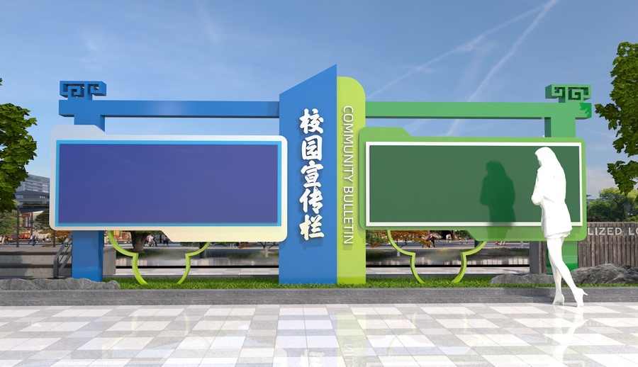 宣傳欄全套