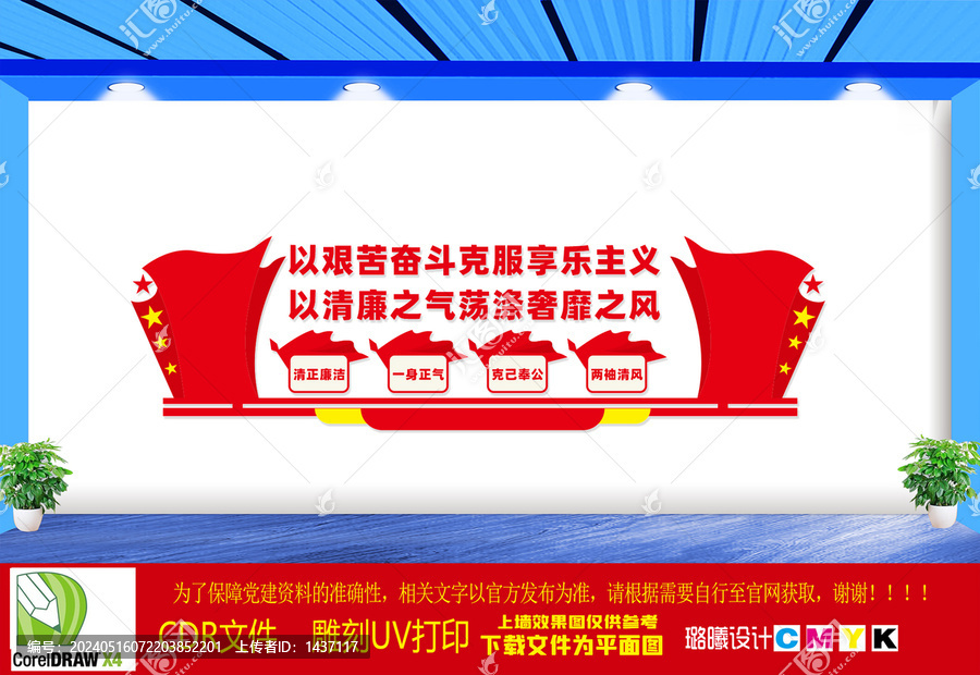 黨風(fēng)廉政建設(shè)文化墻