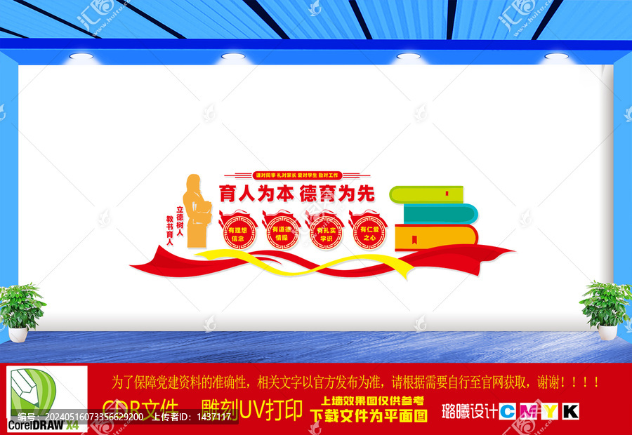 立德樹人文化墻