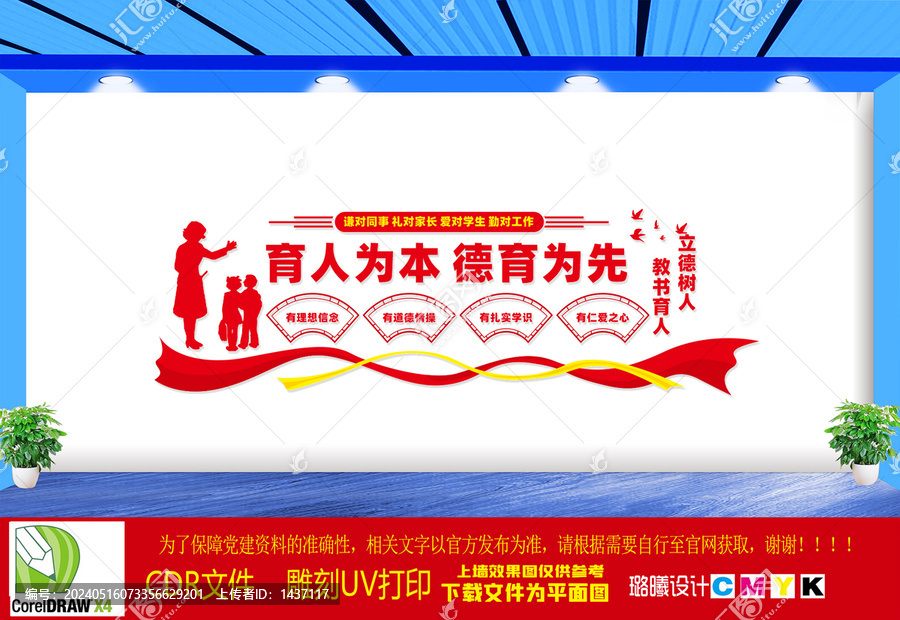 立德樹人文化墻