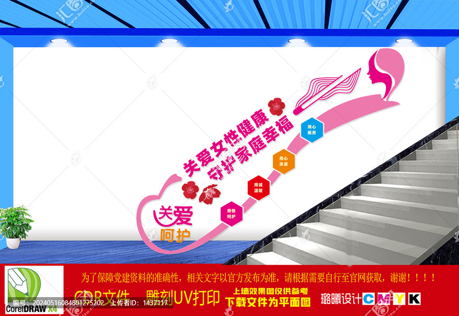 關(guān)愛女性健康樓梯文化墻