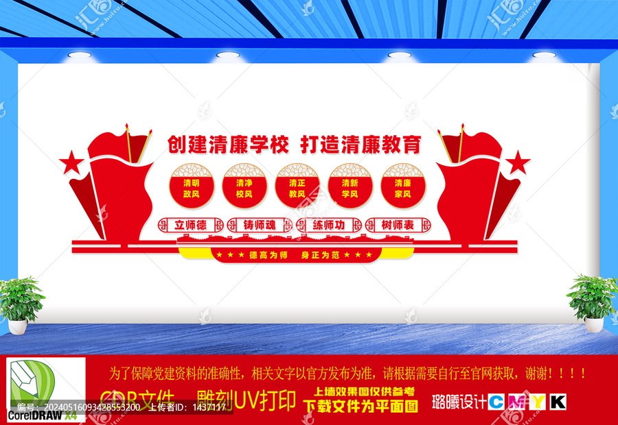 創(chuàng)建清廉學校文化墻
