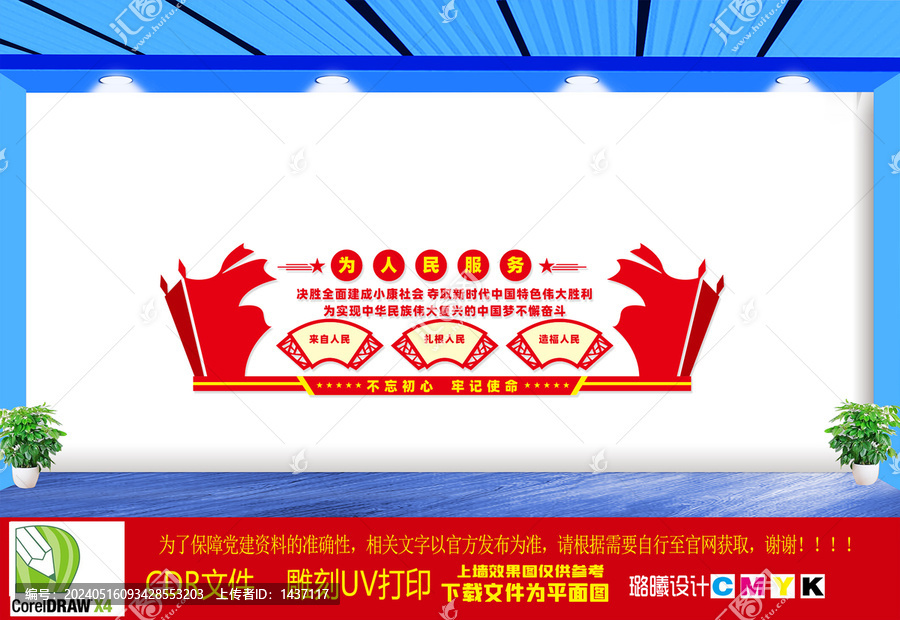 為人民服務(wù)文化墻