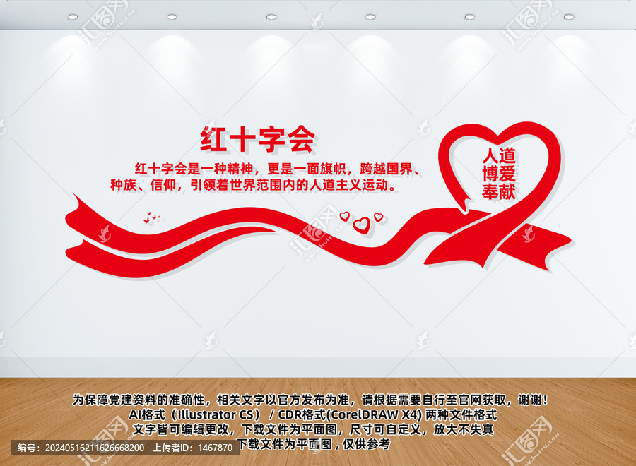 紅十字會(huì)文化墻