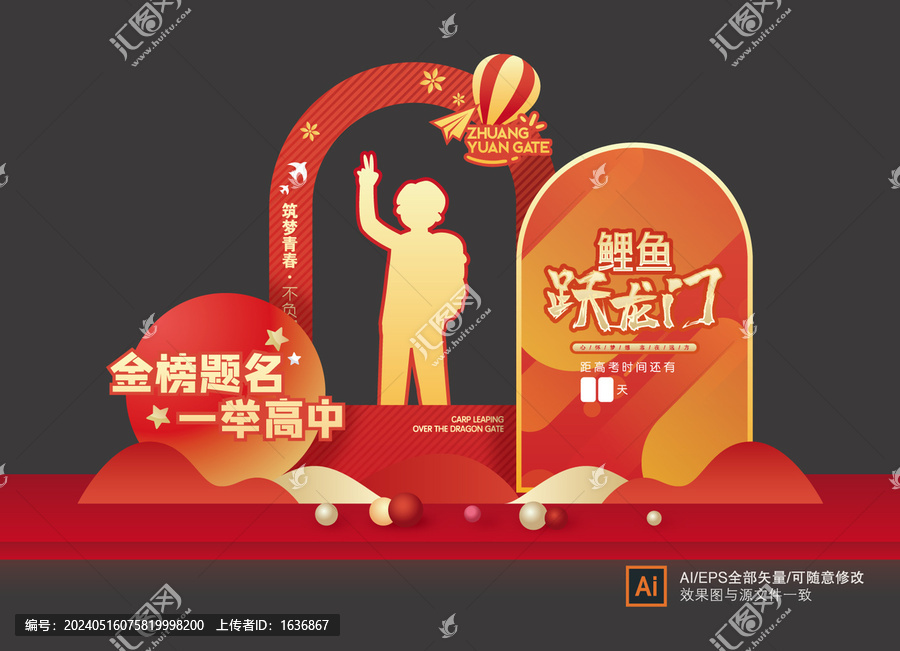 高考拍照框