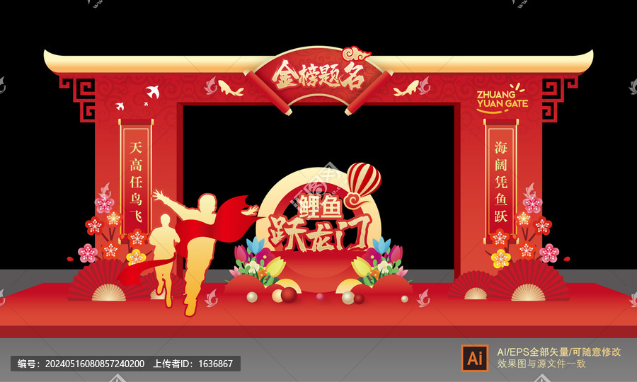 高考龍門架