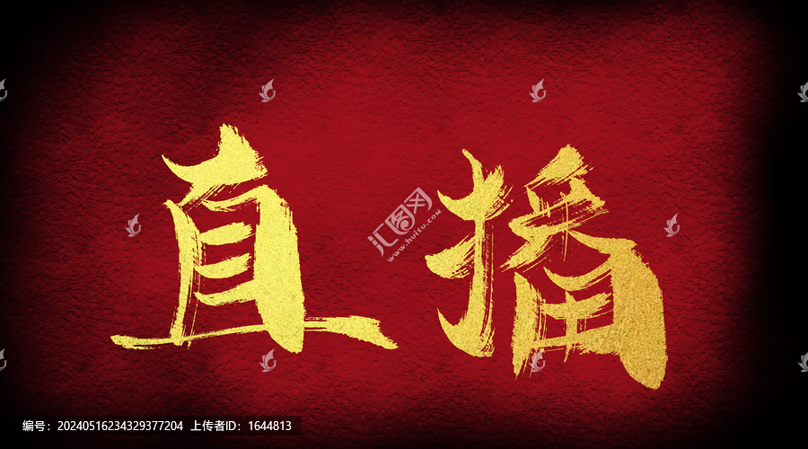 直播
