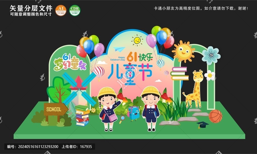 兒童節(jié)美陳布置