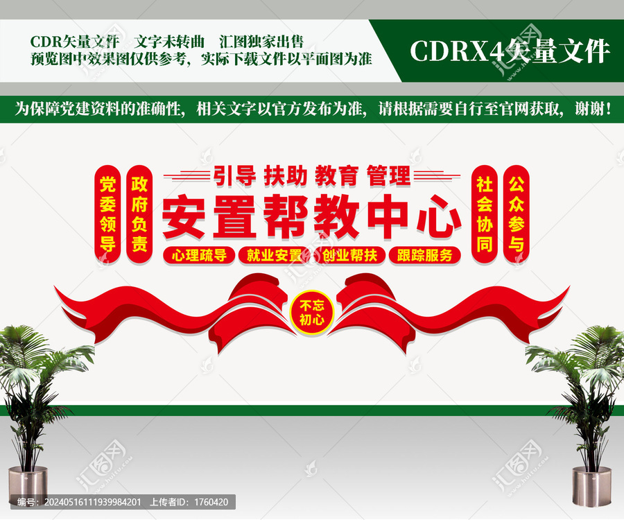 安置幫教中心