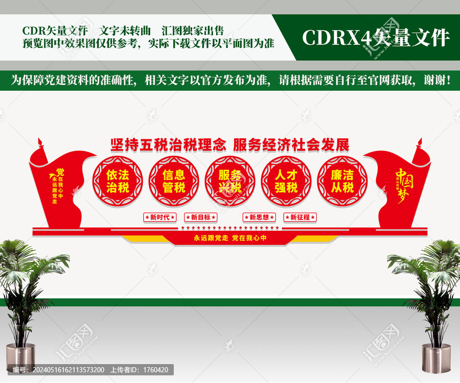 五稅治稅理念