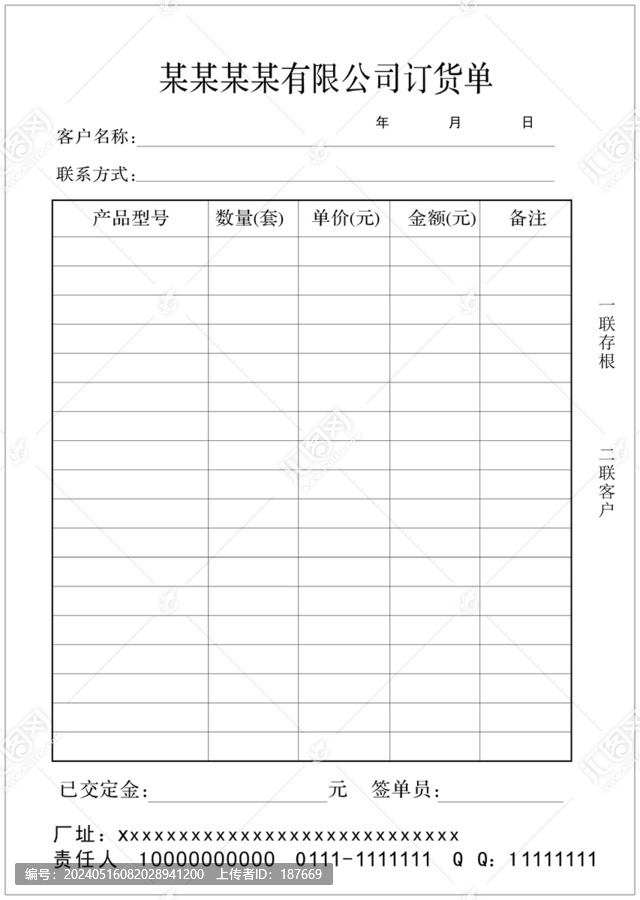 訂貨單單據(jù)