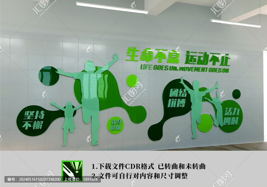 體育文化墻