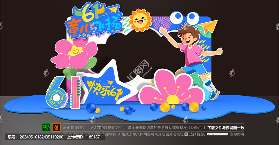 六一拍照框