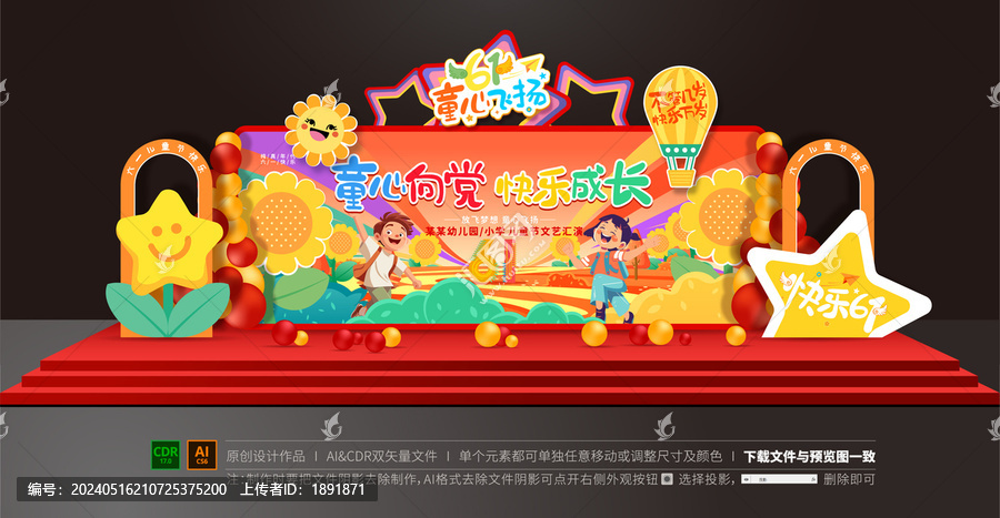 兒童節(jié)舞臺布置