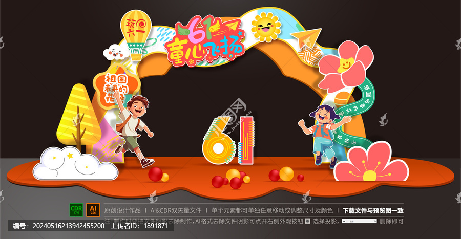 六一拱門